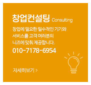 정인몰_메인중간_창업컨설팅
